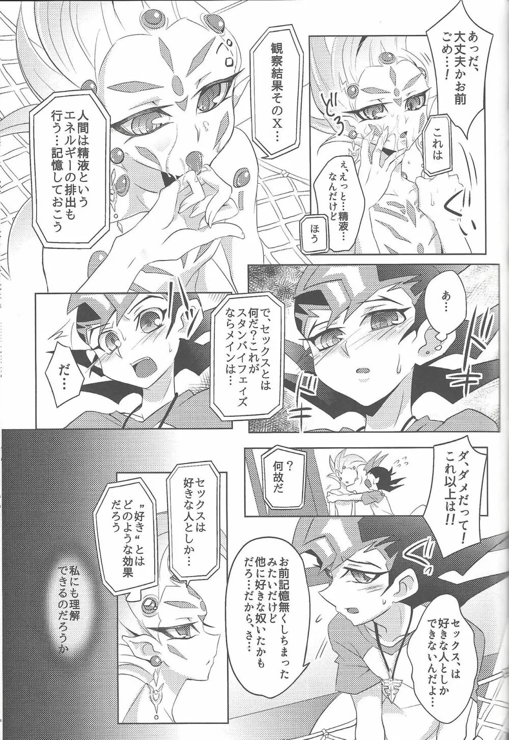 俺と私のカオスオーバーレイ! Page.88