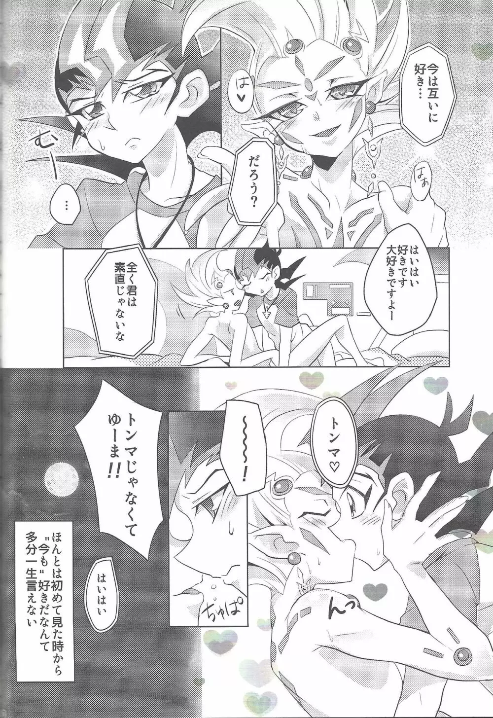 俺と私のカオスオーバーレイ! Page.91