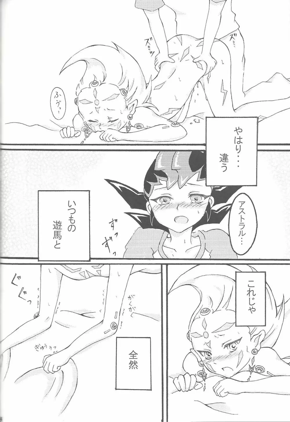 俺と私のカオスオーバーレイ! Page.95