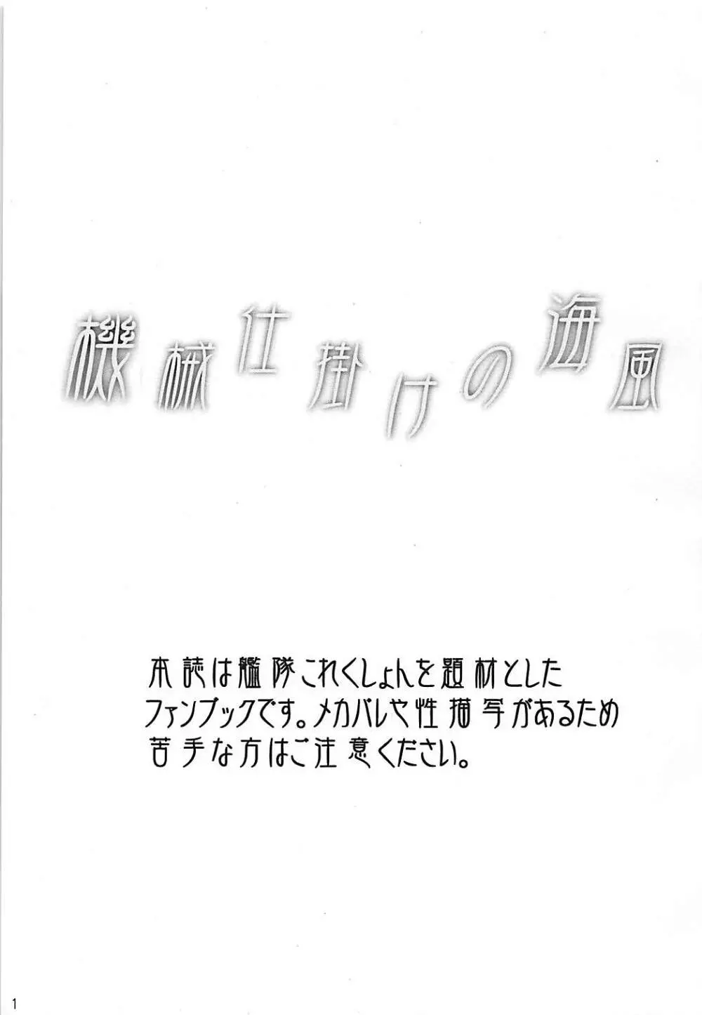 機械仕掛けの海風 Page.2