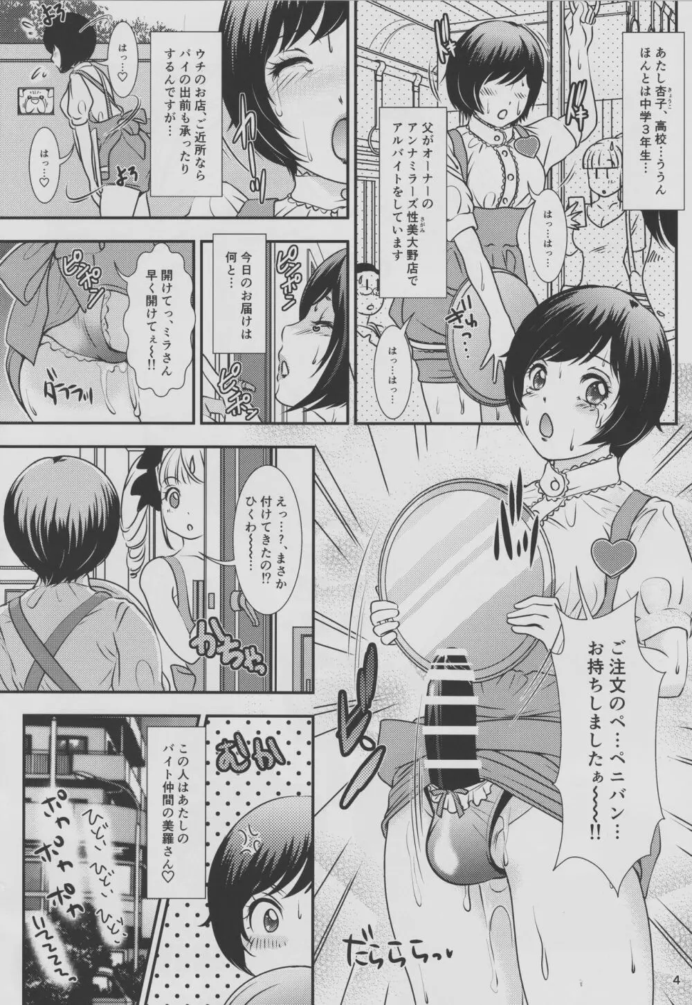BEHAVIOUR+10 ~おっぱい系豊胸巨乳男子の日常~ Page.3