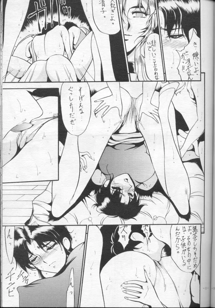 Hito No Tsuma Page.11