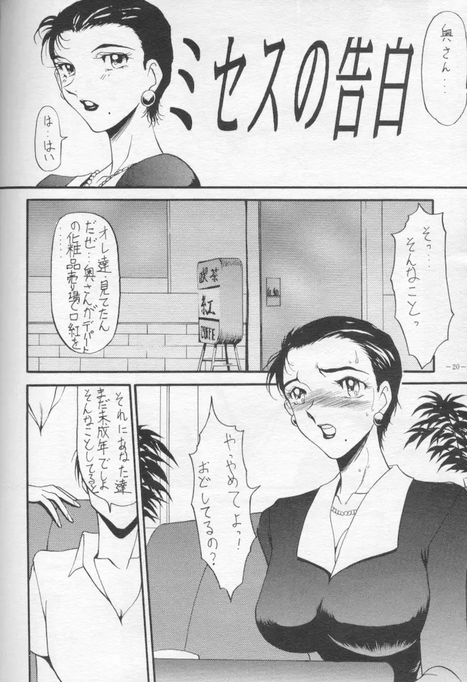 Hito No Tsuma Page.20