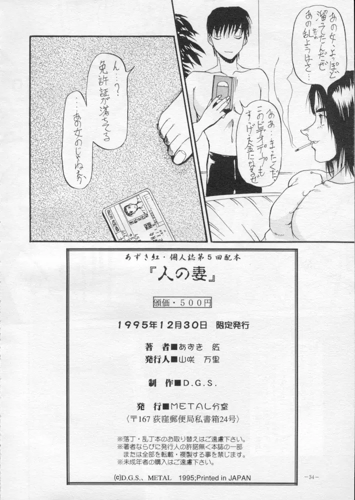 Hito No Tsuma Page.34