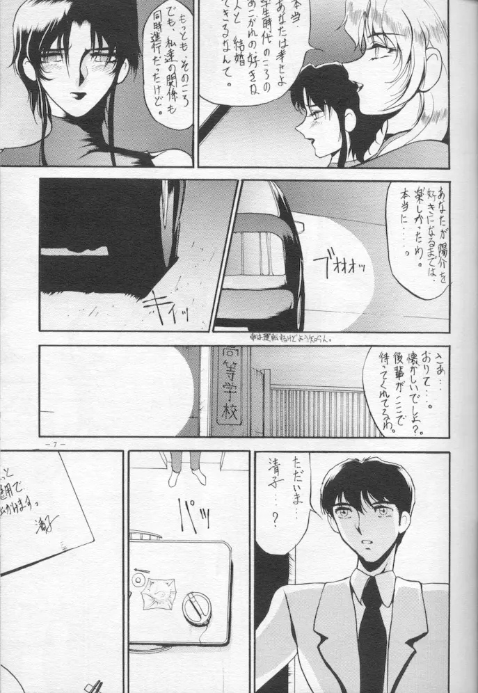 Hito No Tsuma Page.7