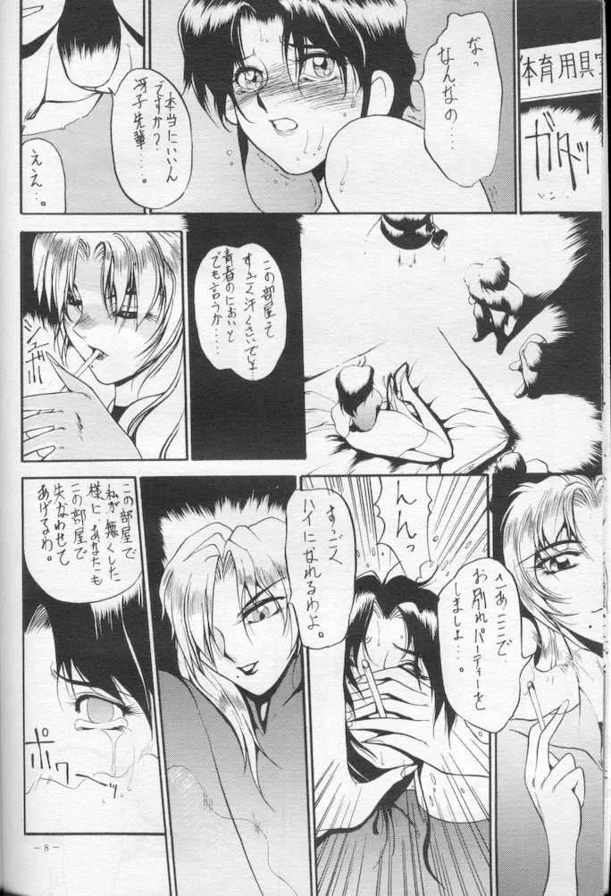 Hito No Tsuma Page.8