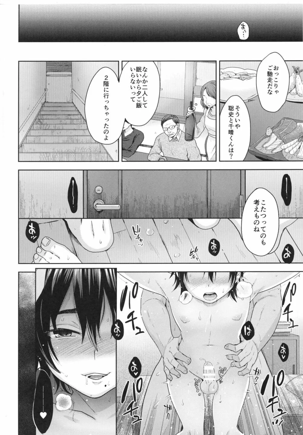 こたつのなかみ Page.20