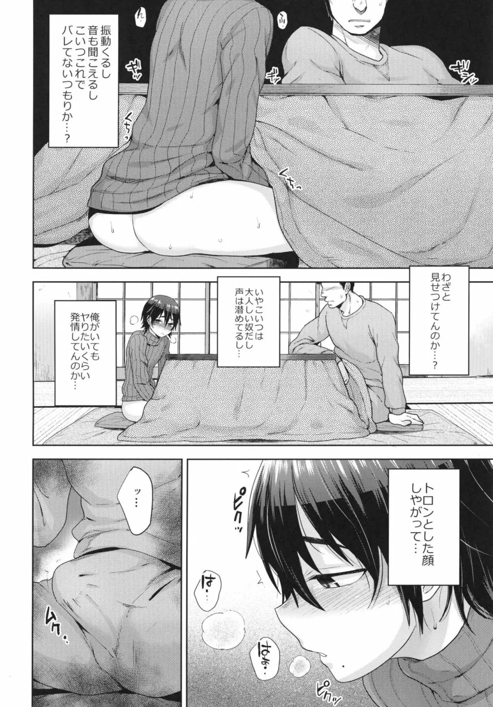 こたつのなかみ Page.6