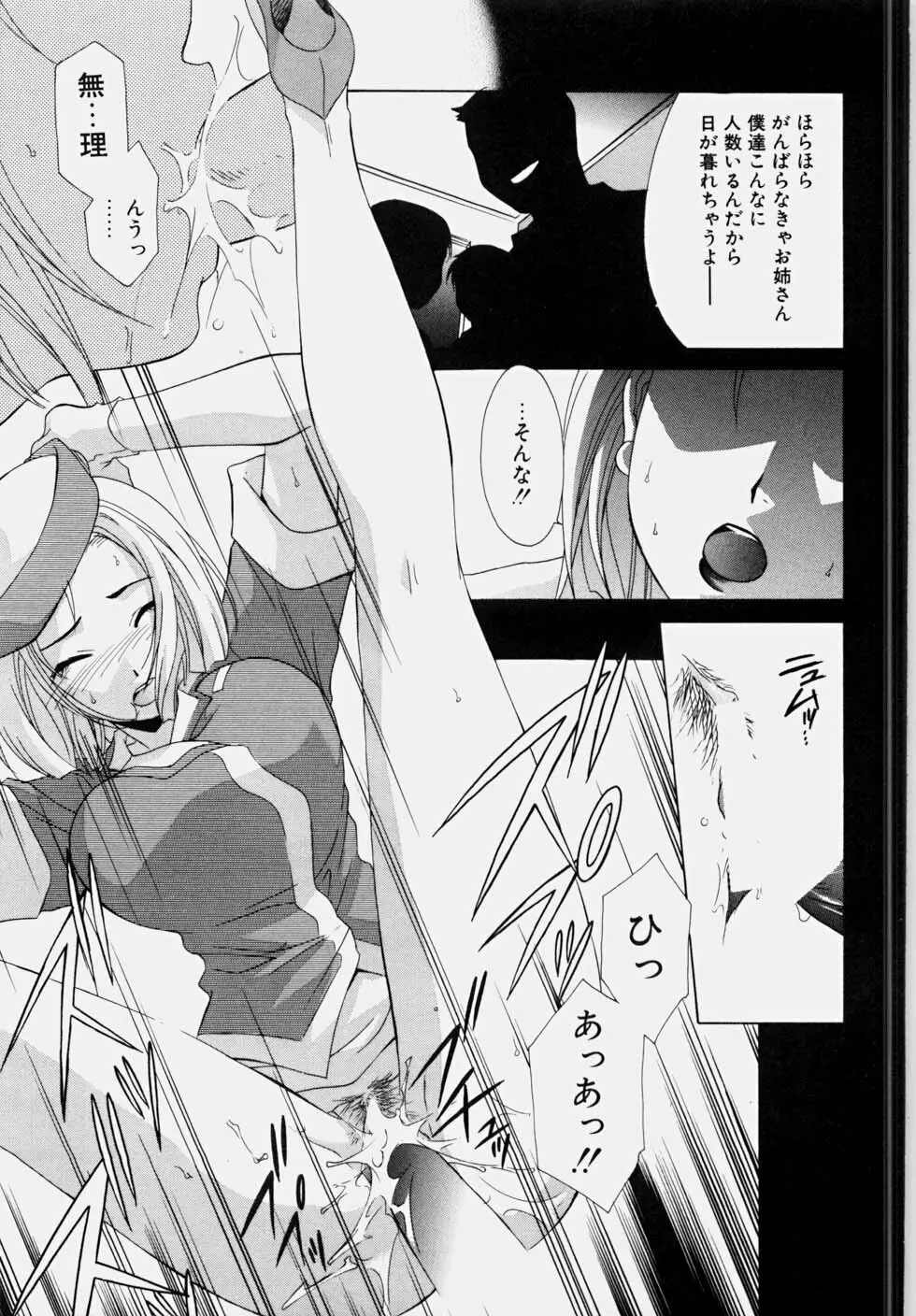 エッチな娘と呼ばないで Page.103