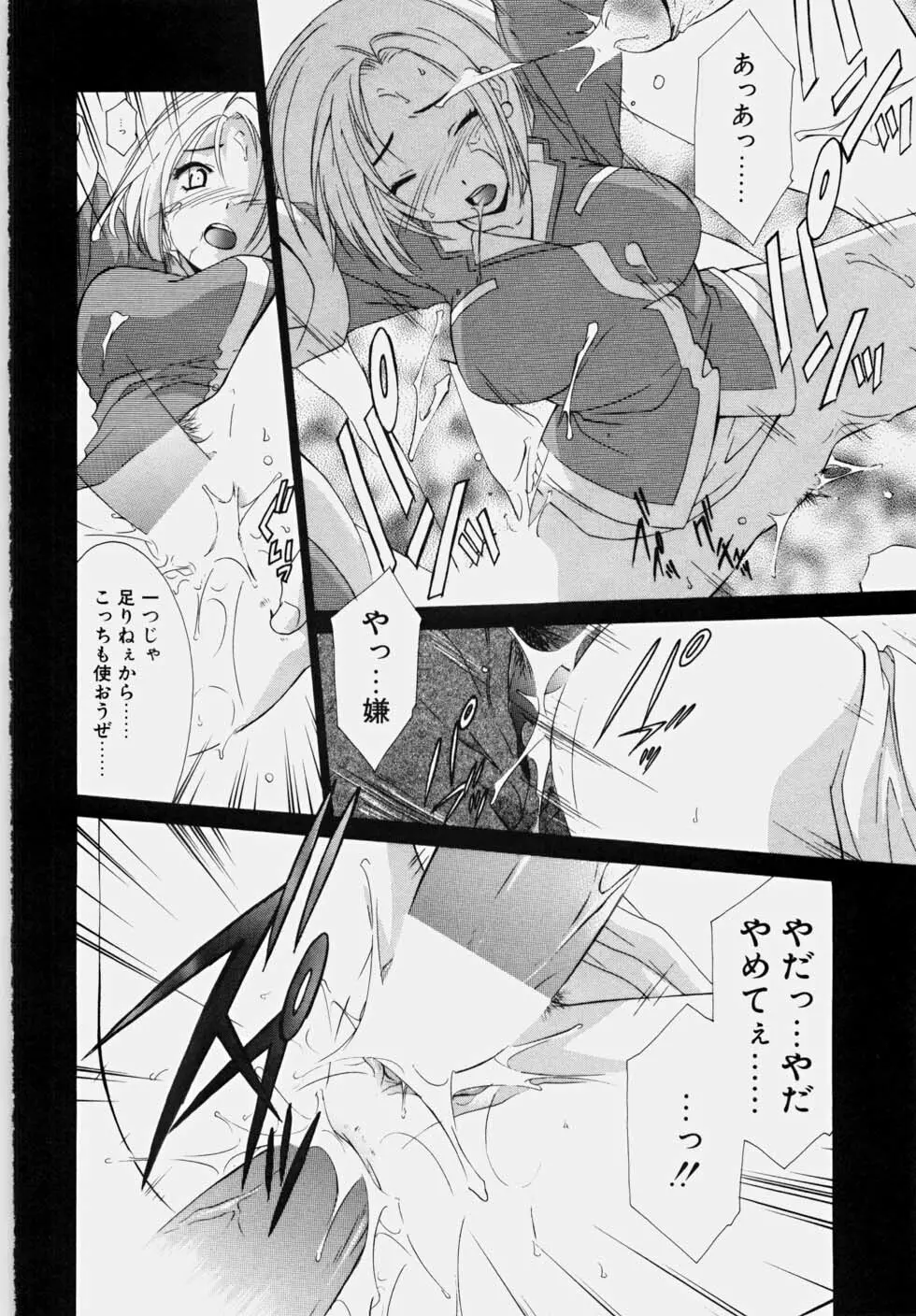 エッチな娘と呼ばないで Page.104