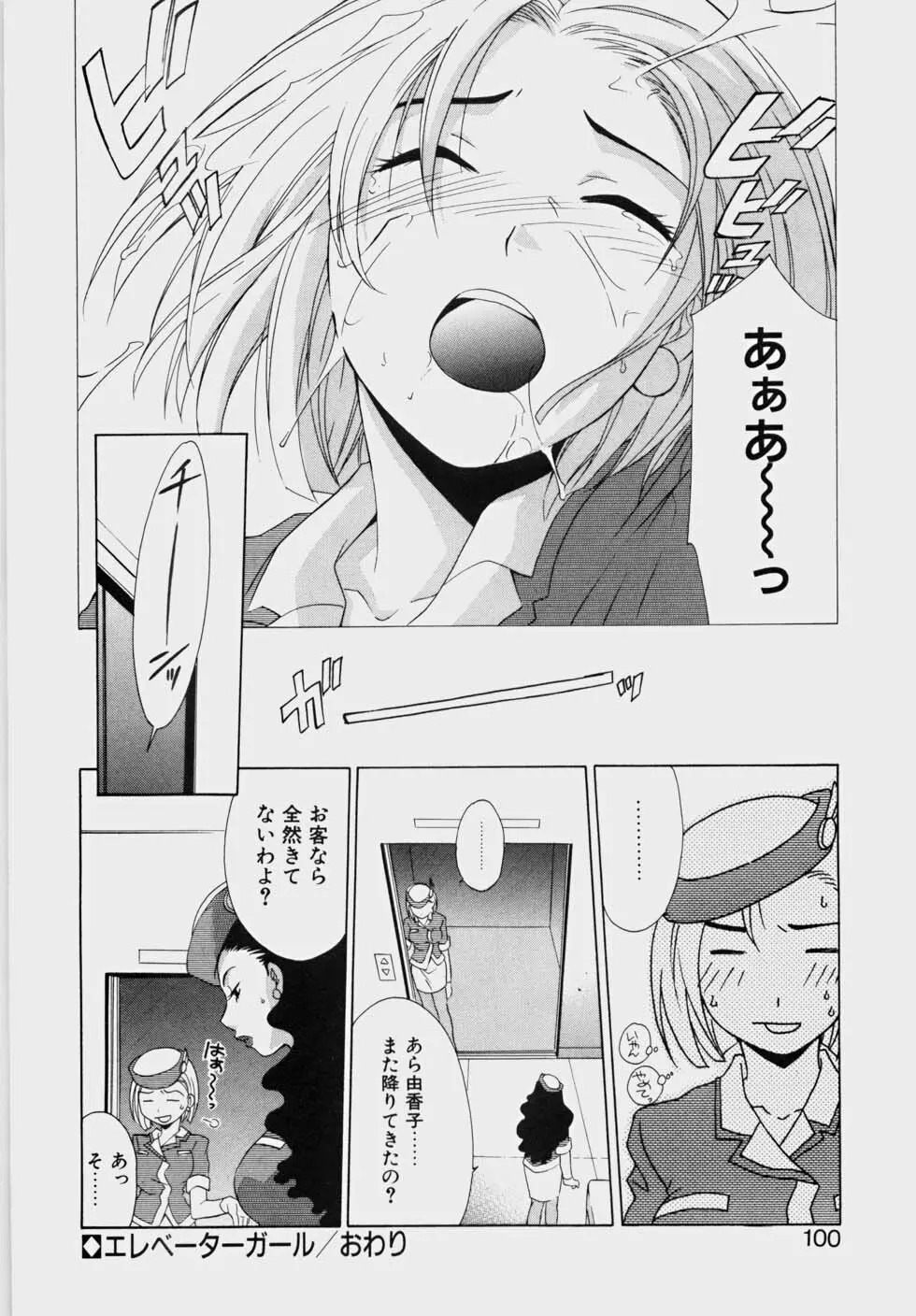 エッチな娘と呼ばないで Page.106