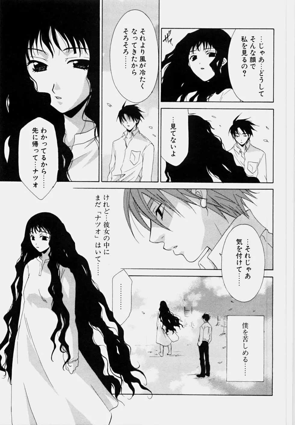 エッチな娘と呼ばないで Page.109