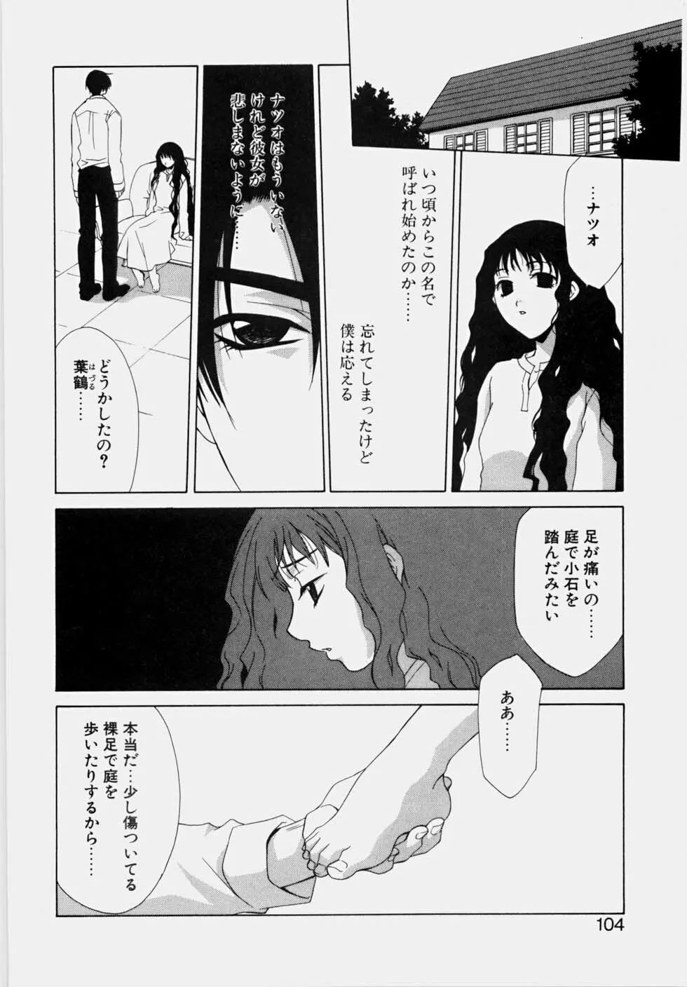 エッチな娘と呼ばないで Page.110