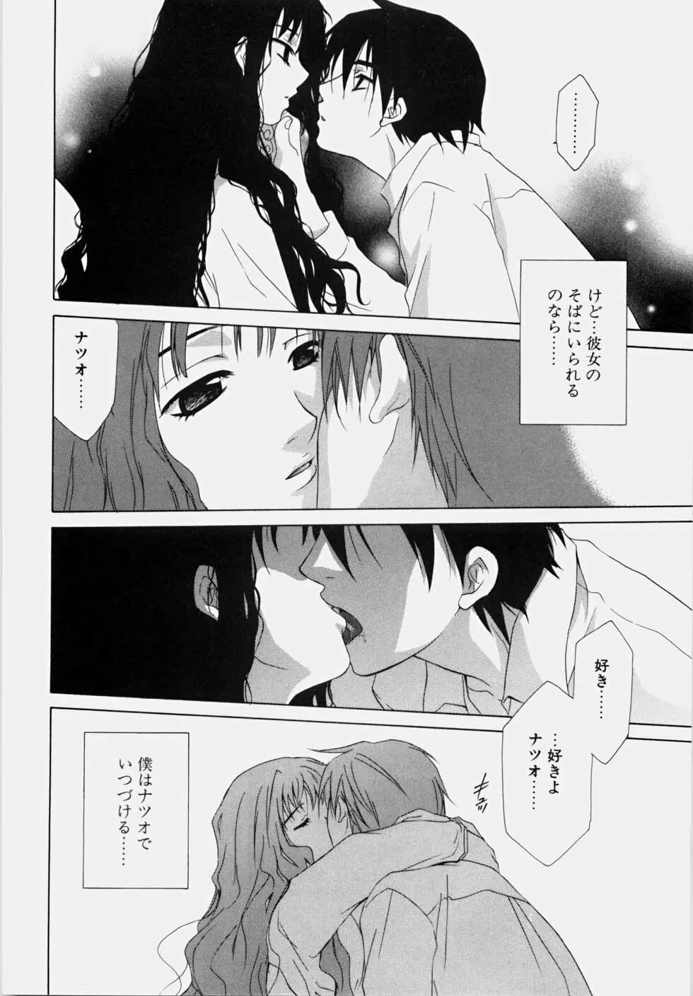 エッチな娘と呼ばないで Page.112