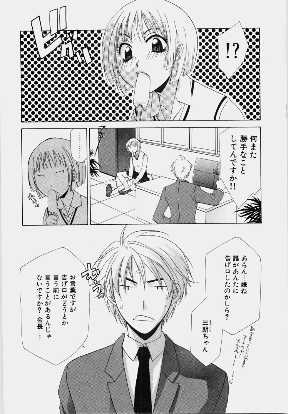 エッチな娘と呼ばないで Page.12