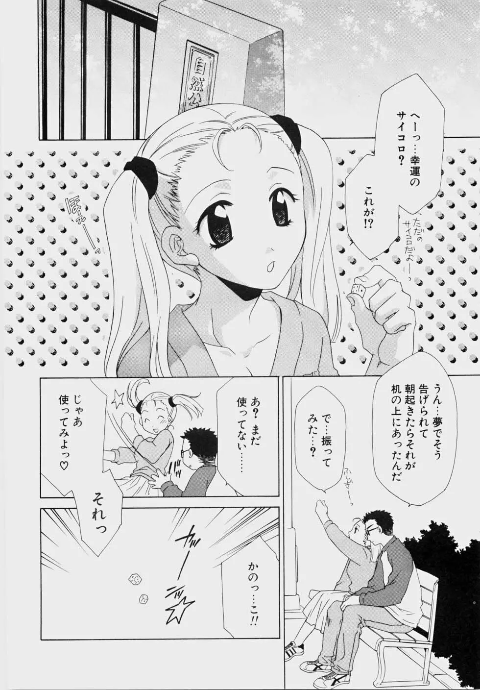 エッチな娘と呼ばないで Page.128