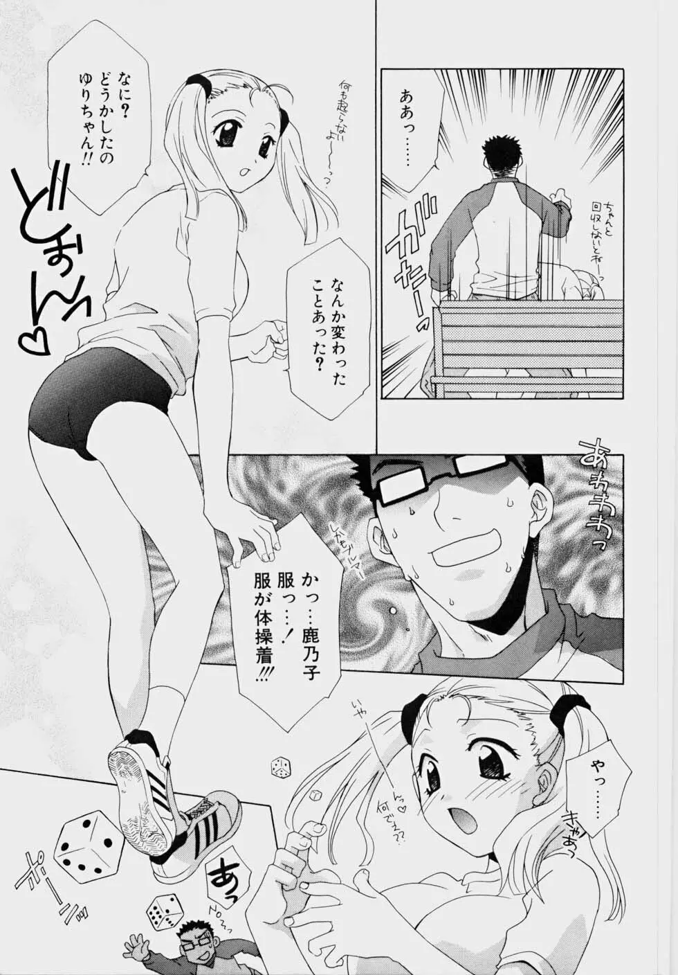 エッチな娘と呼ばないで Page.129