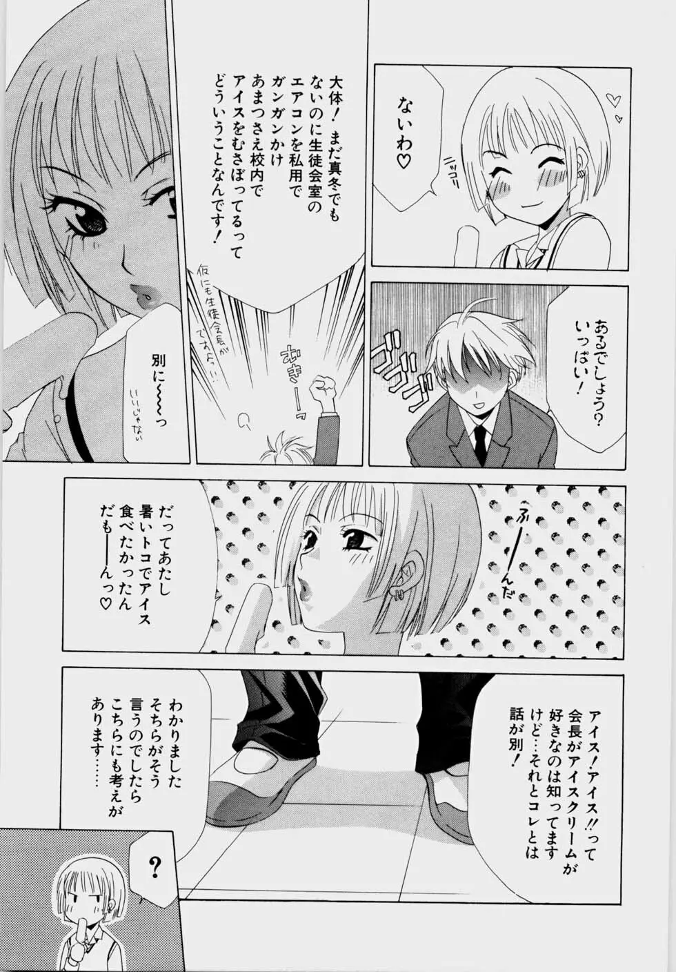 エッチな娘と呼ばないで Page.13