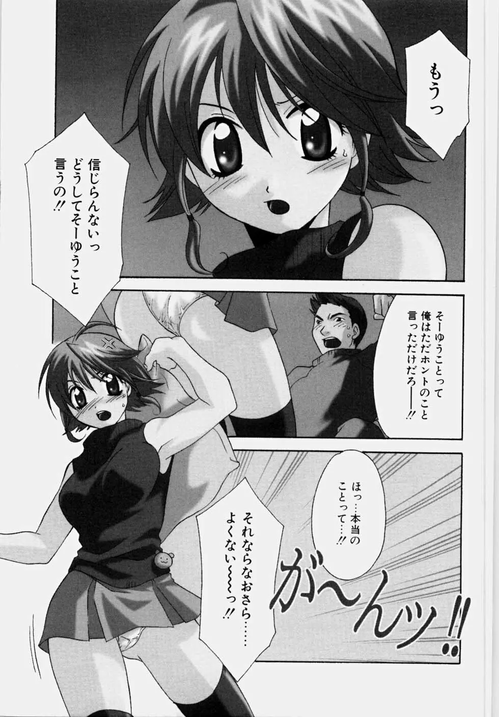 エッチな娘と呼ばないで Page.141