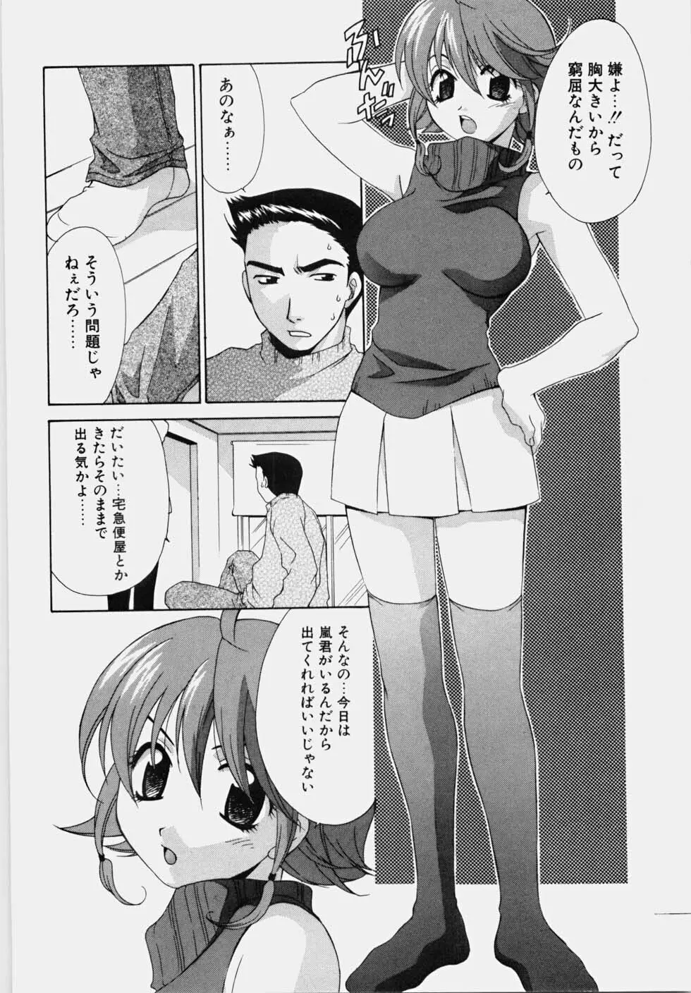 エッチな娘と呼ばないで Page.146