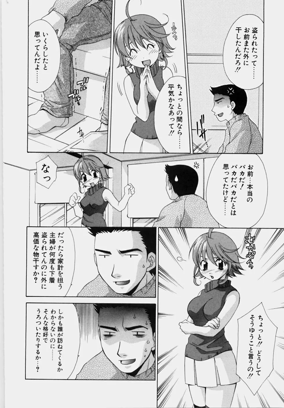 エッチな娘と呼ばないで Page.148