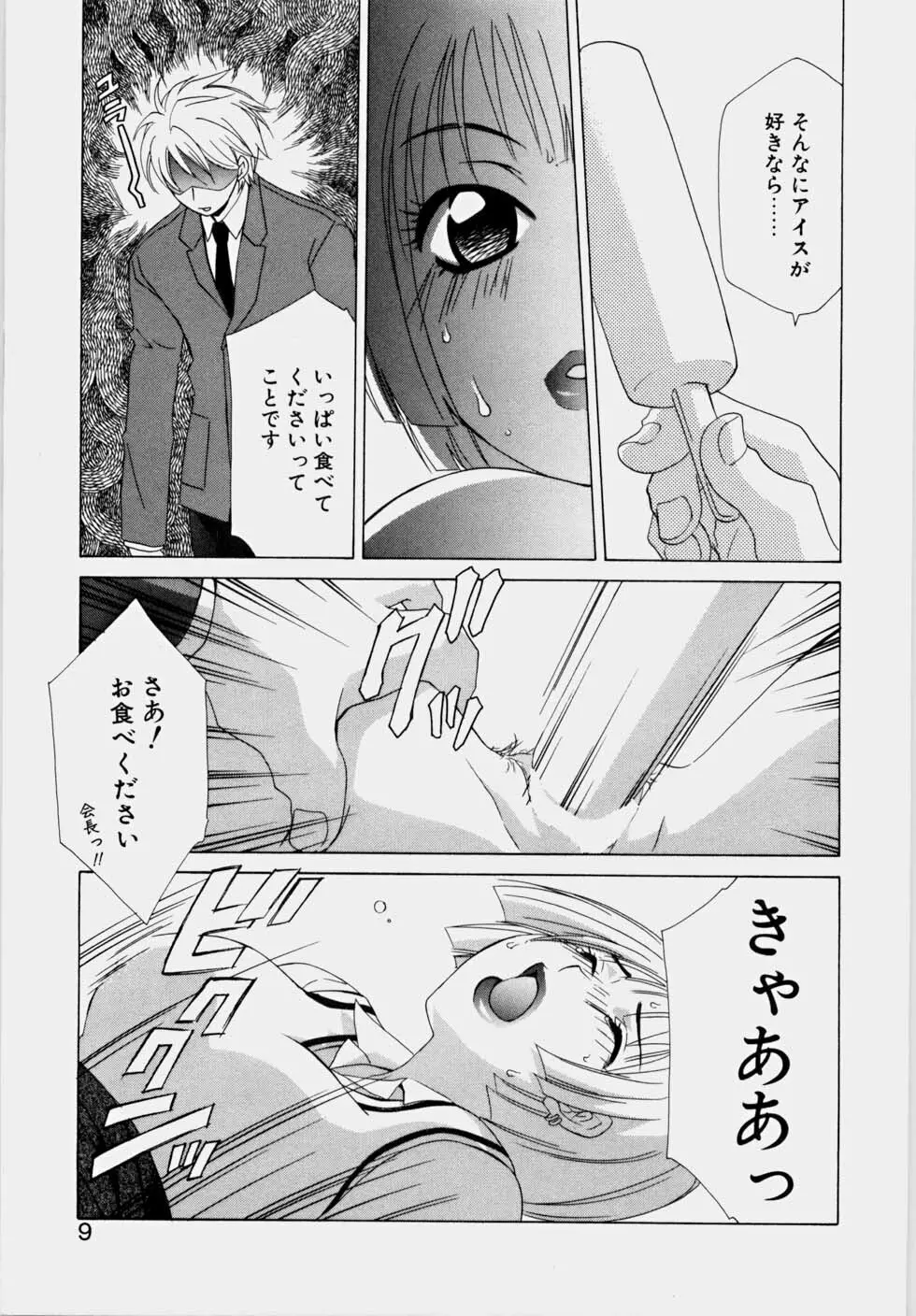 エッチな娘と呼ばないで Page.15