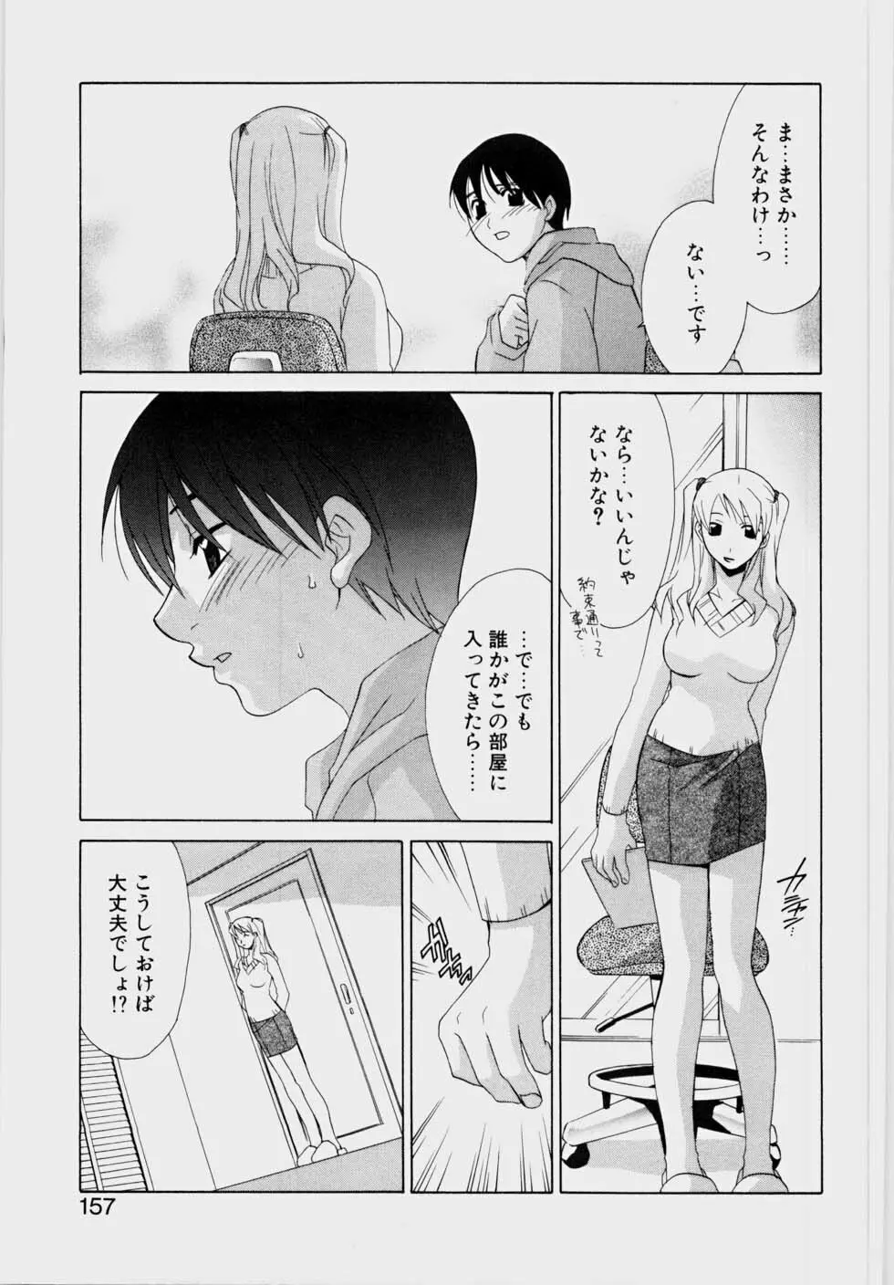 エッチな娘と呼ばないで Page.163