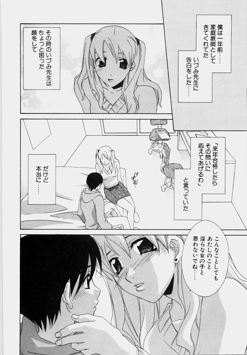 エッチな娘と呼ばないで Page.164