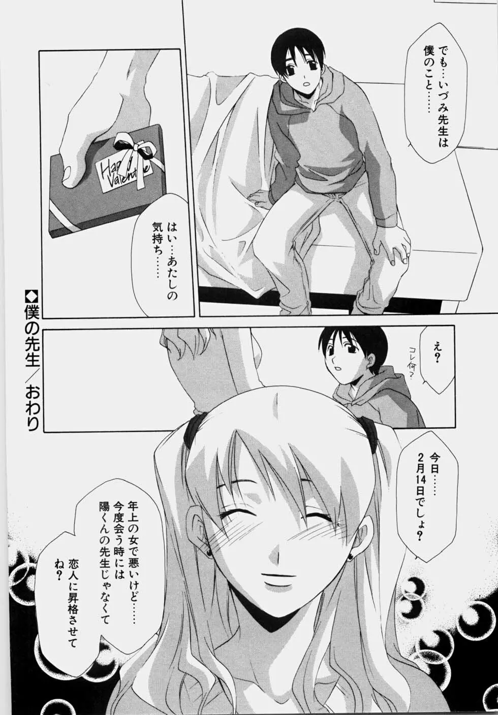 エッチな娘と呼ばないで Page.176