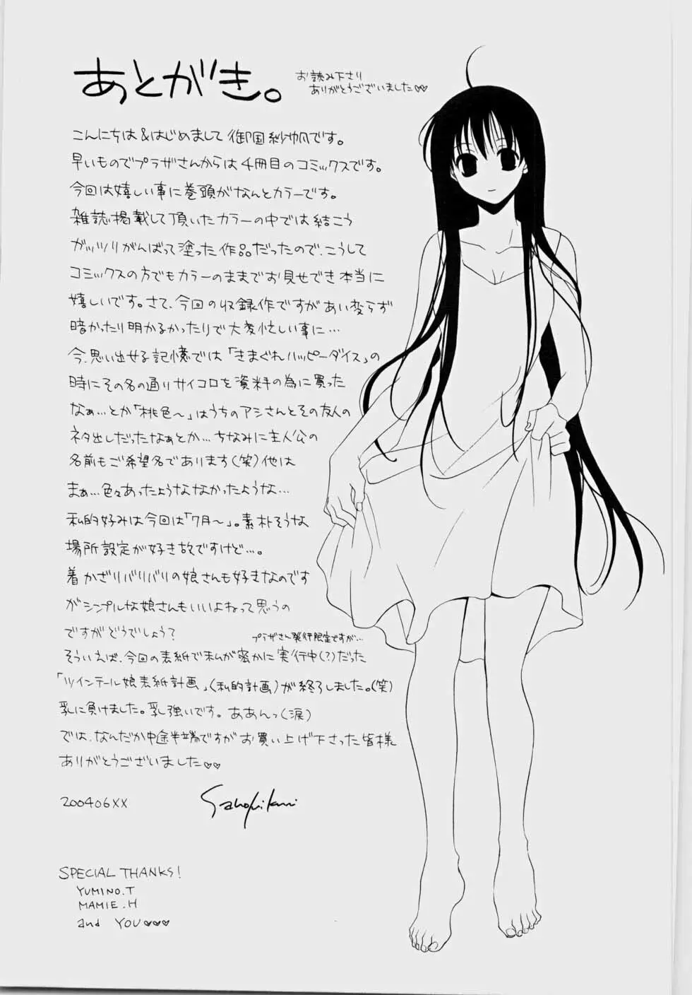 エッチな娘と呼ばないで Page.177