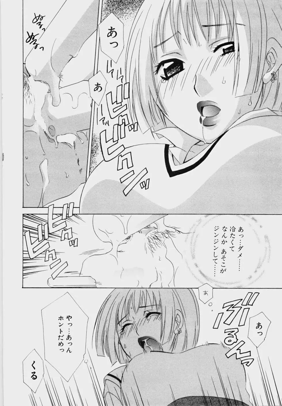 エッチな娘と呼ばないで Page.18