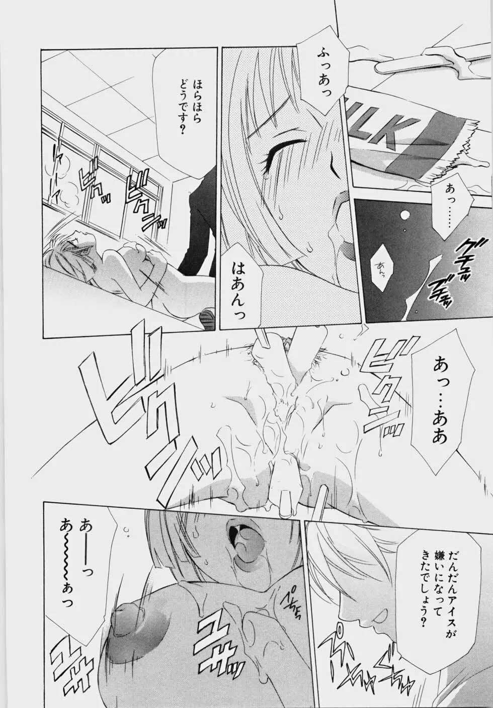 エッチな娘と呼ばないで Page.20