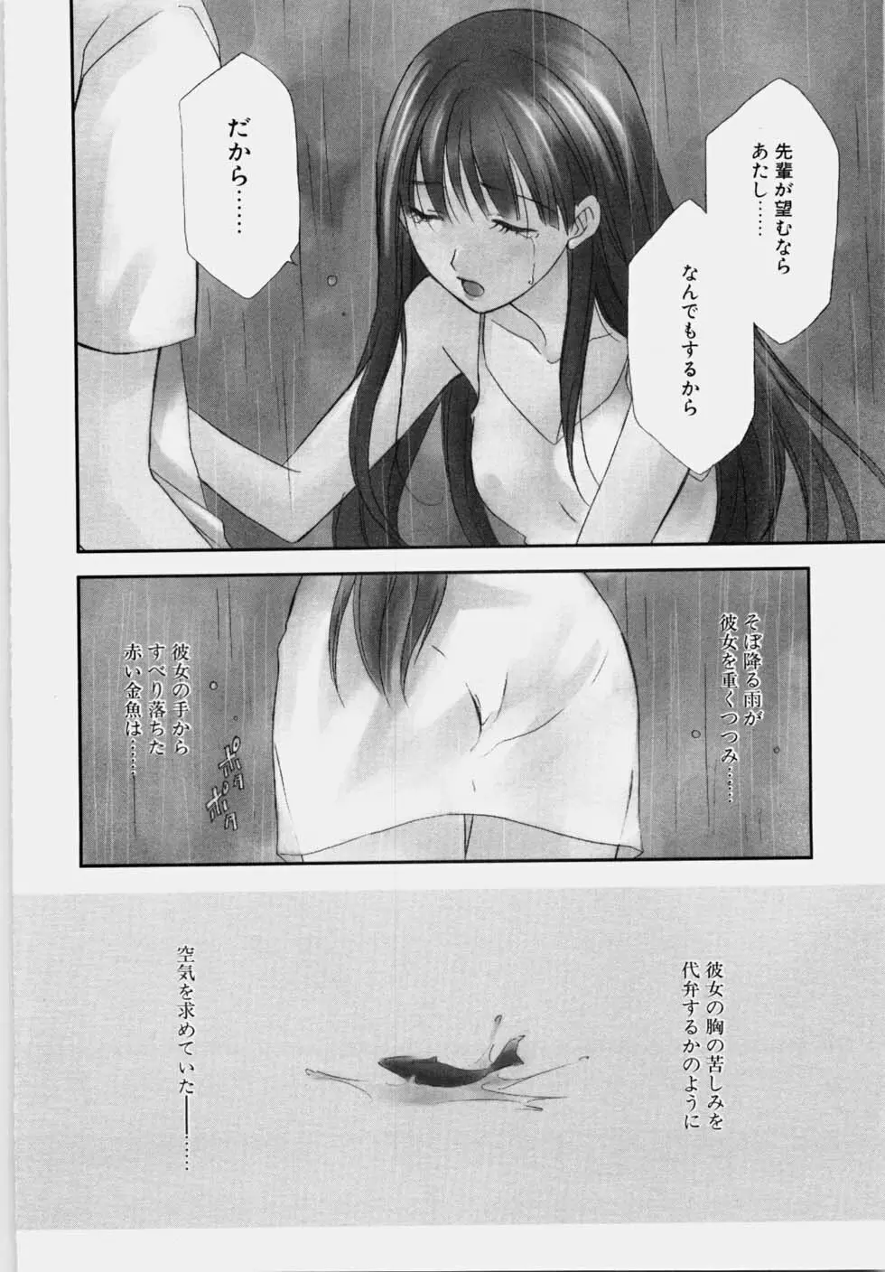 エッチな娘と呼ばないで Page.26