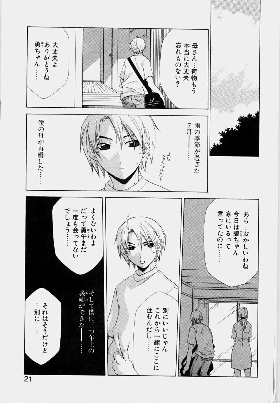 エッチな娘と呼ばないで Page.27