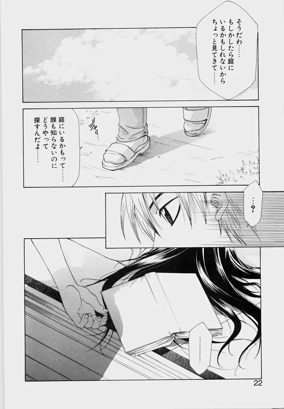 エッチな娘と呼ばないで Page.28