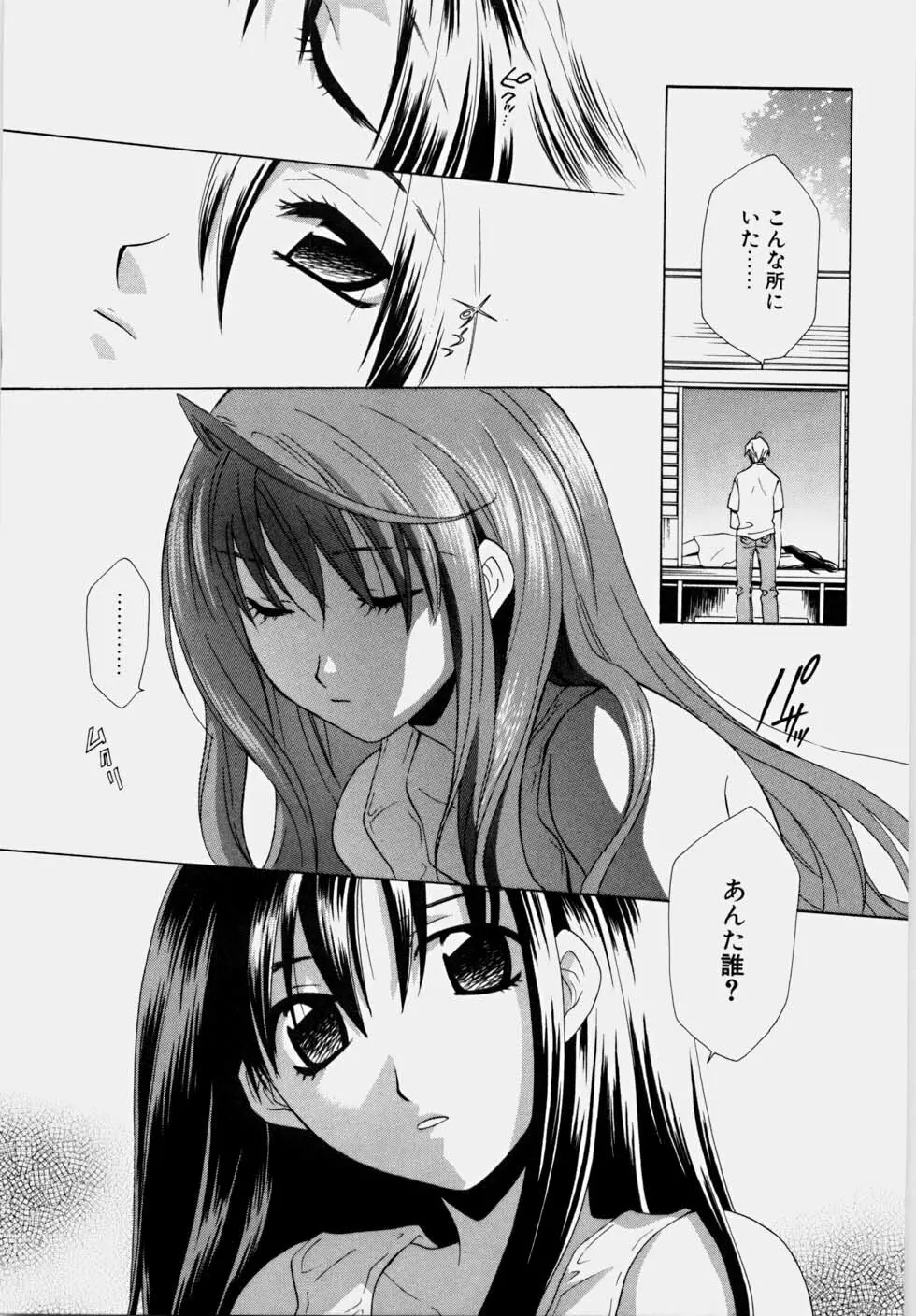 エッチな娘と呼ばないで Page.29