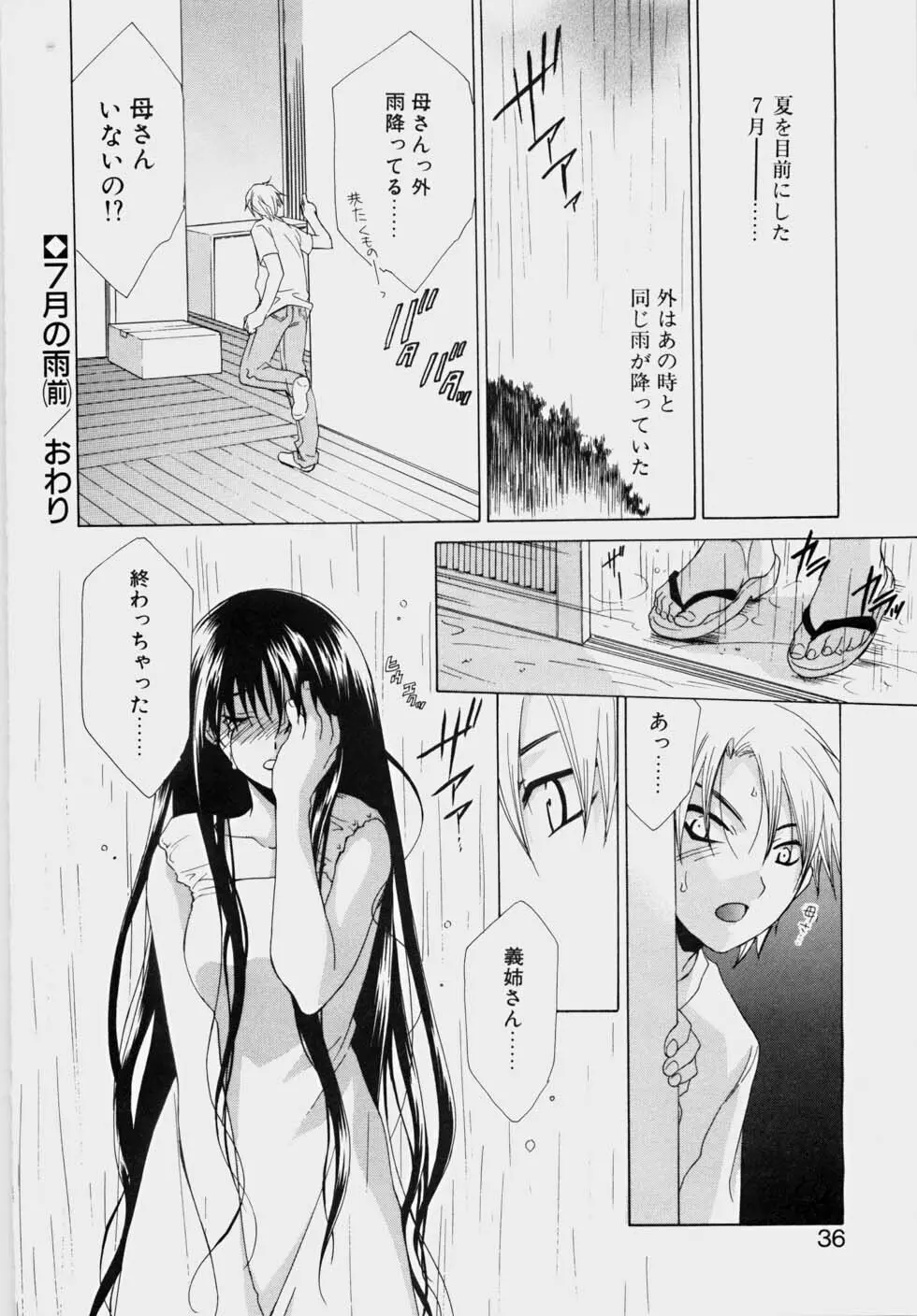 エッチな娘と呼ばないで Page.42