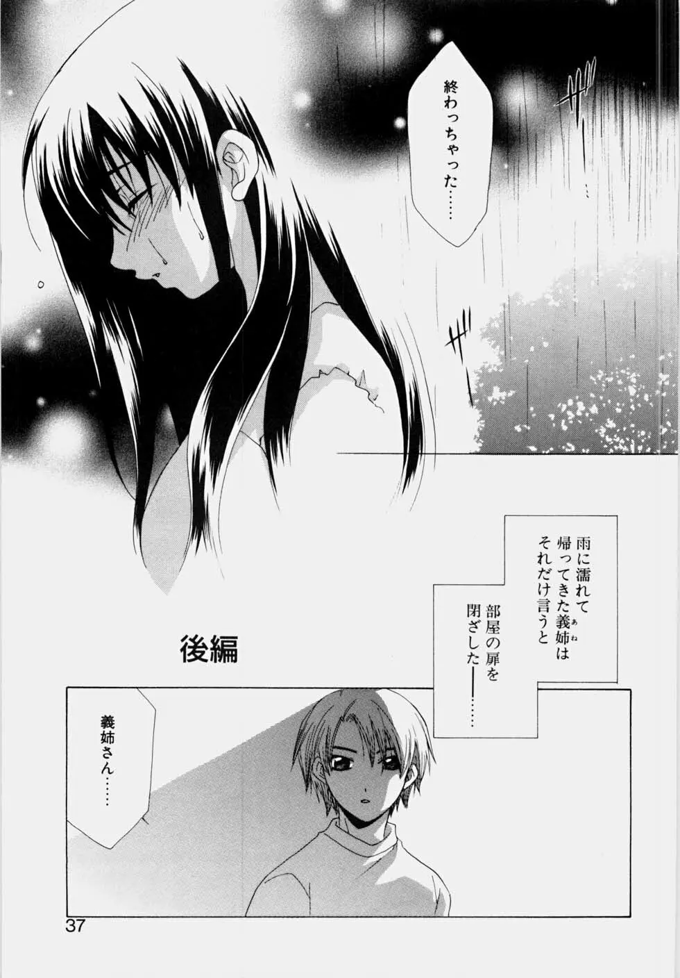 エッチな娘と呼ばないで Page.43