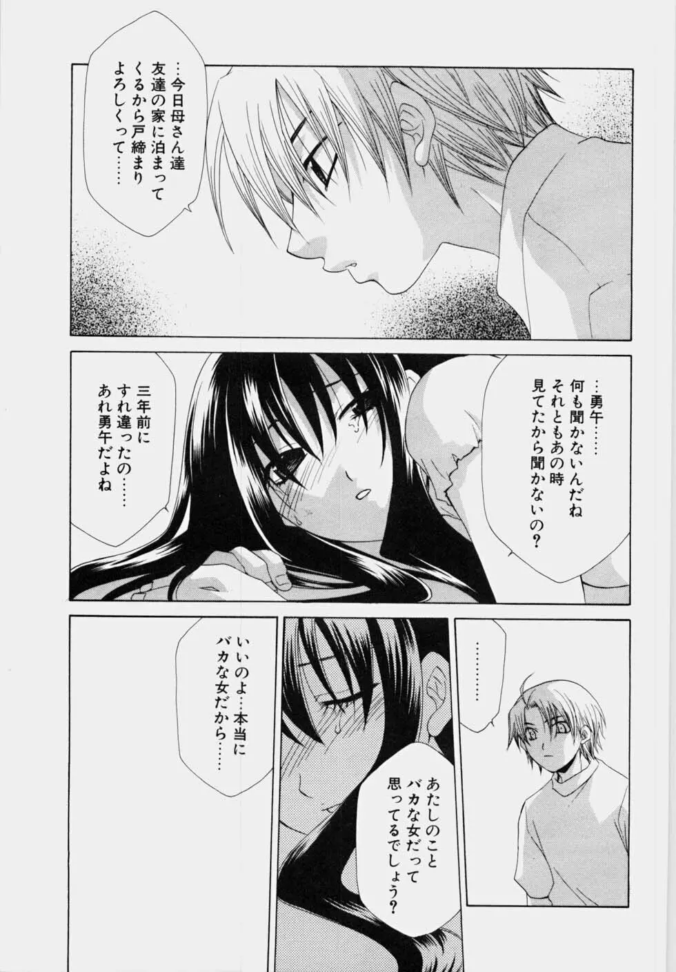 エッチな娘と呼ばないで Page.45