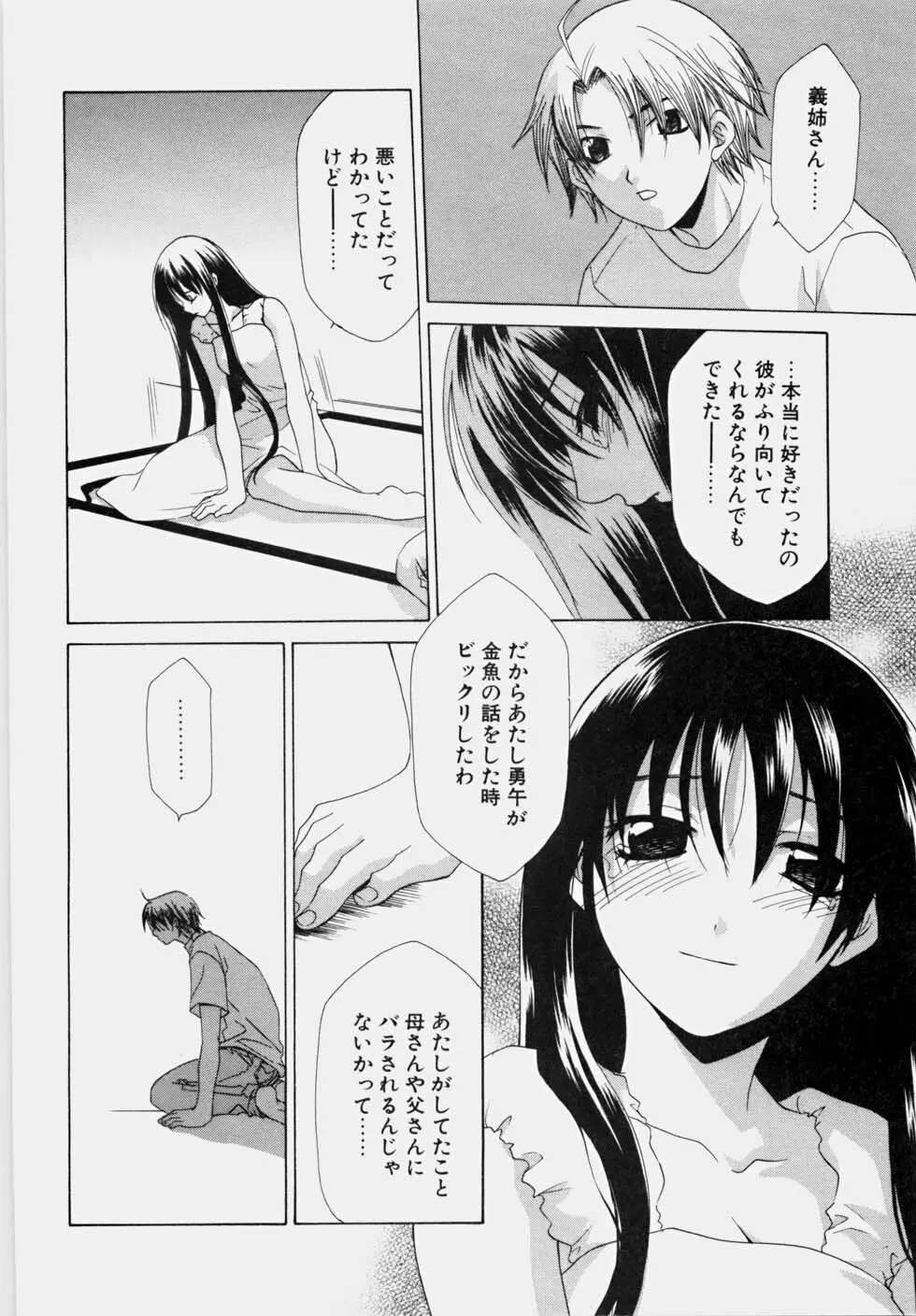 エッチな娘と呼ばないで Page.46