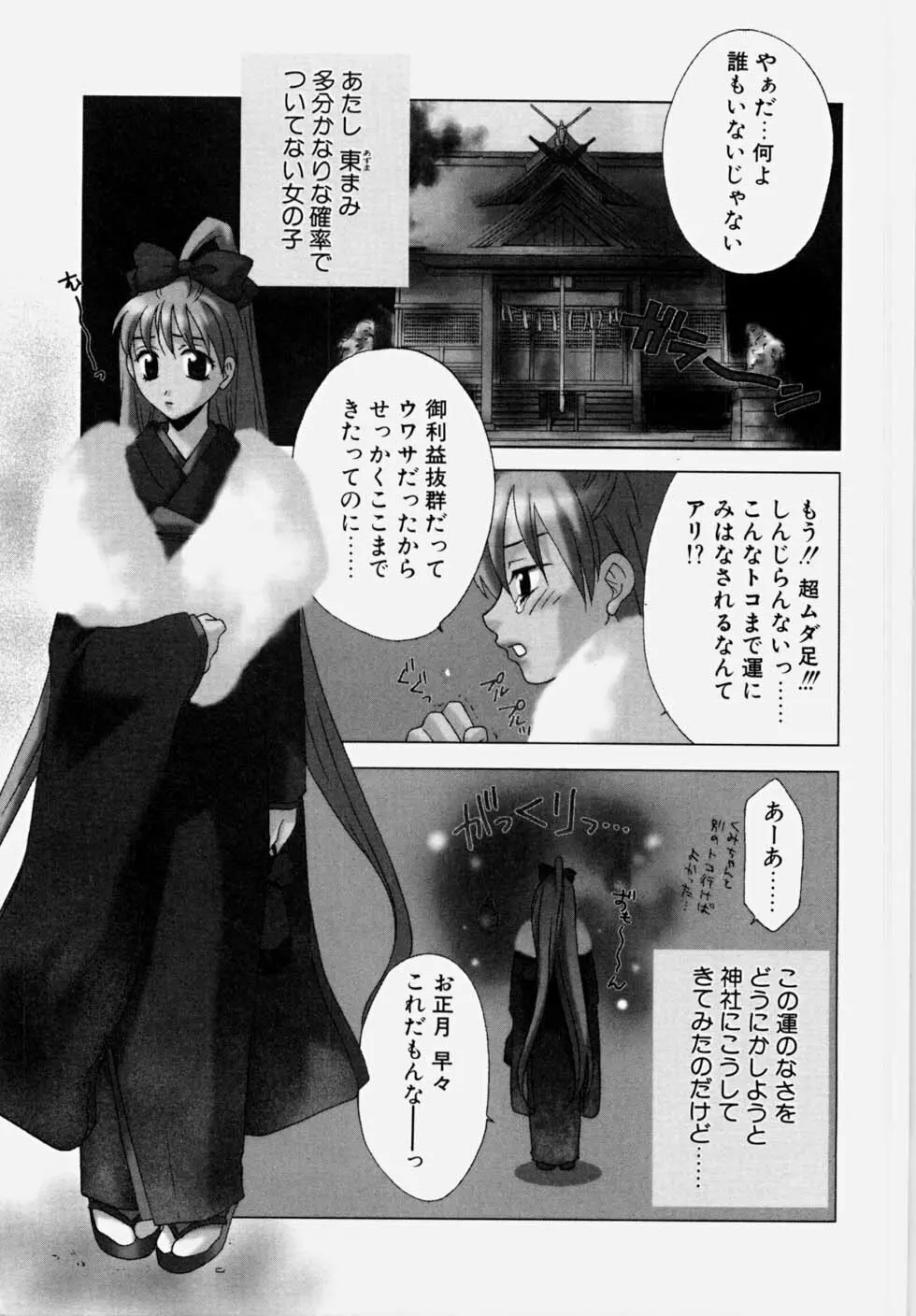 エッチな娘と呼ばないで Page.59