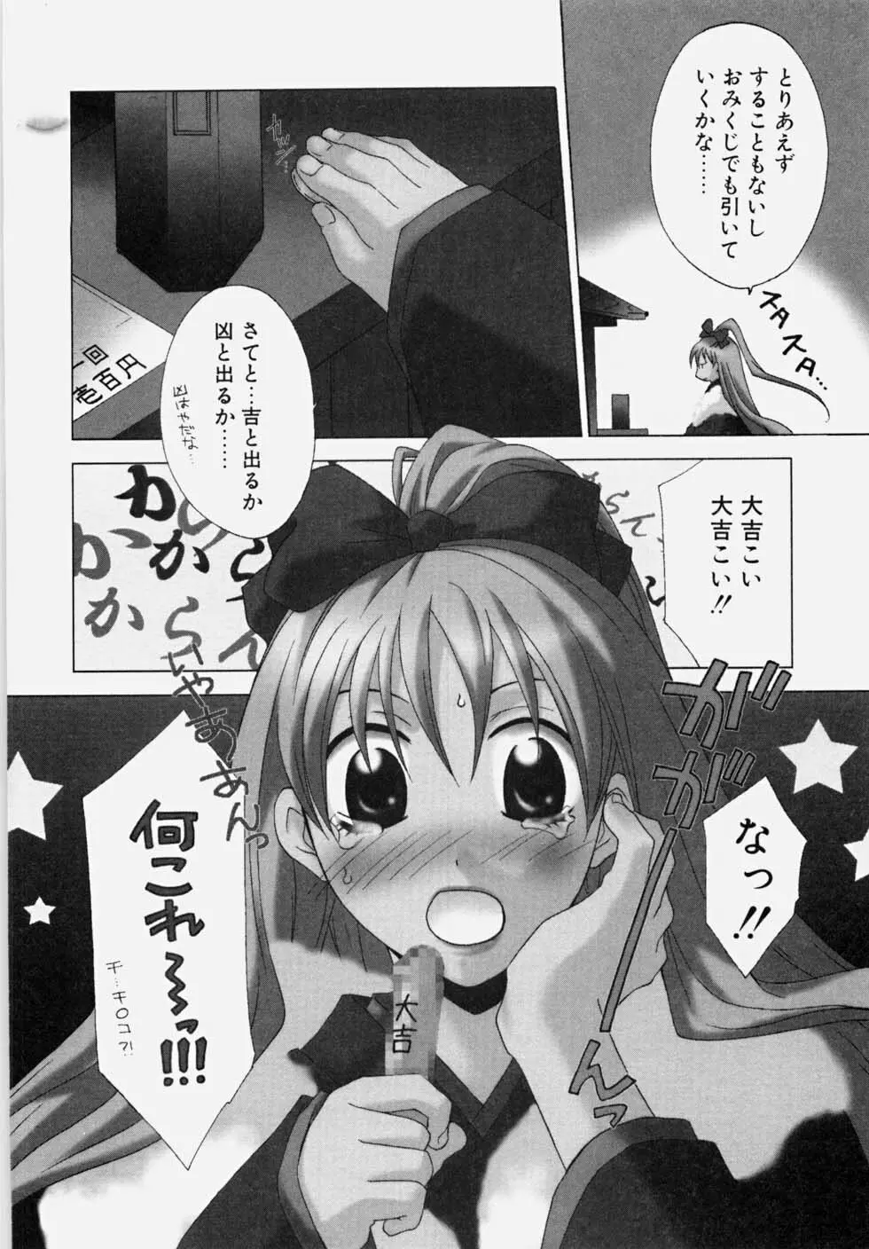 エッチな娘と呼ばないで Page.62