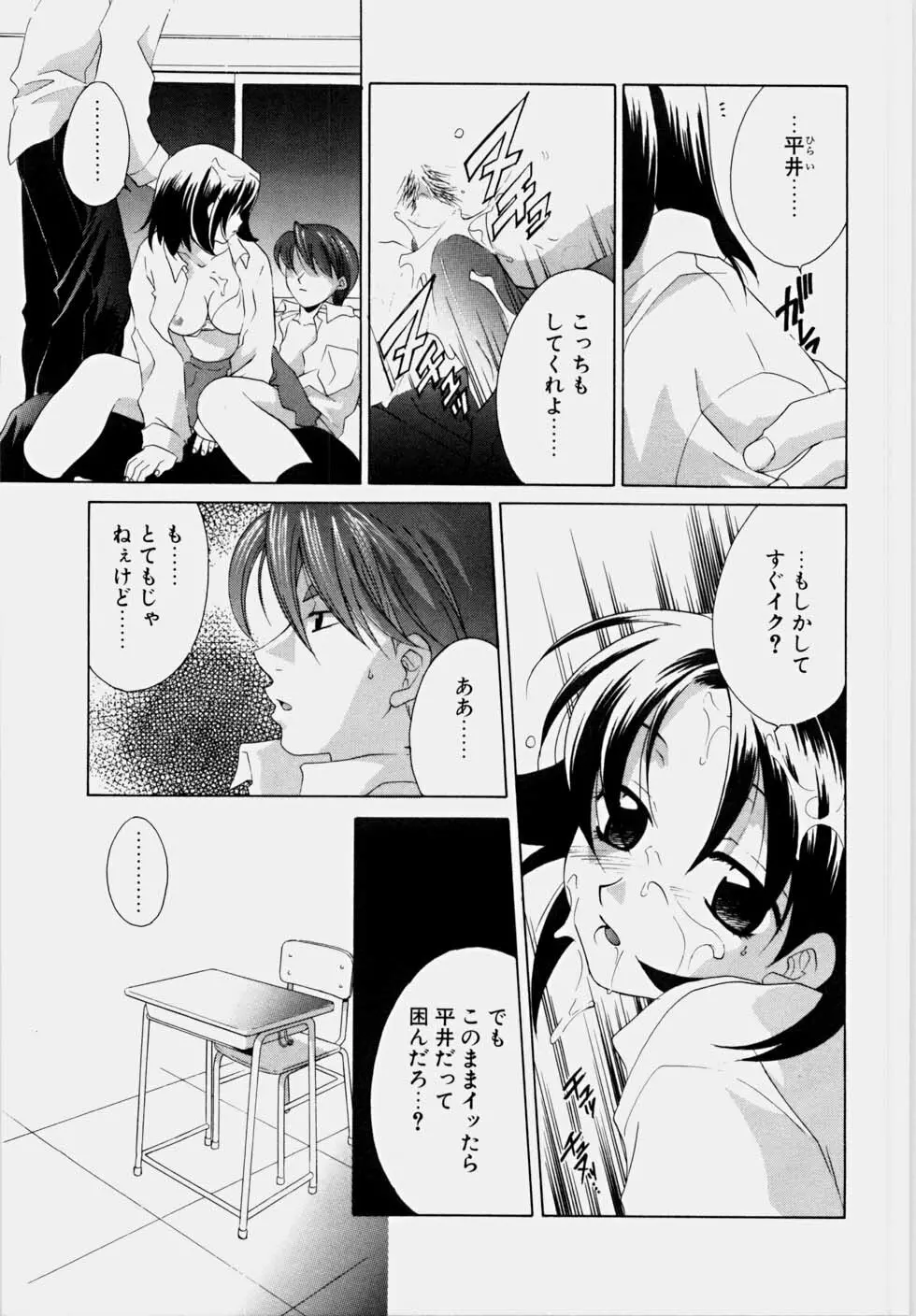 エッチな娘と呼ばないで Page.77