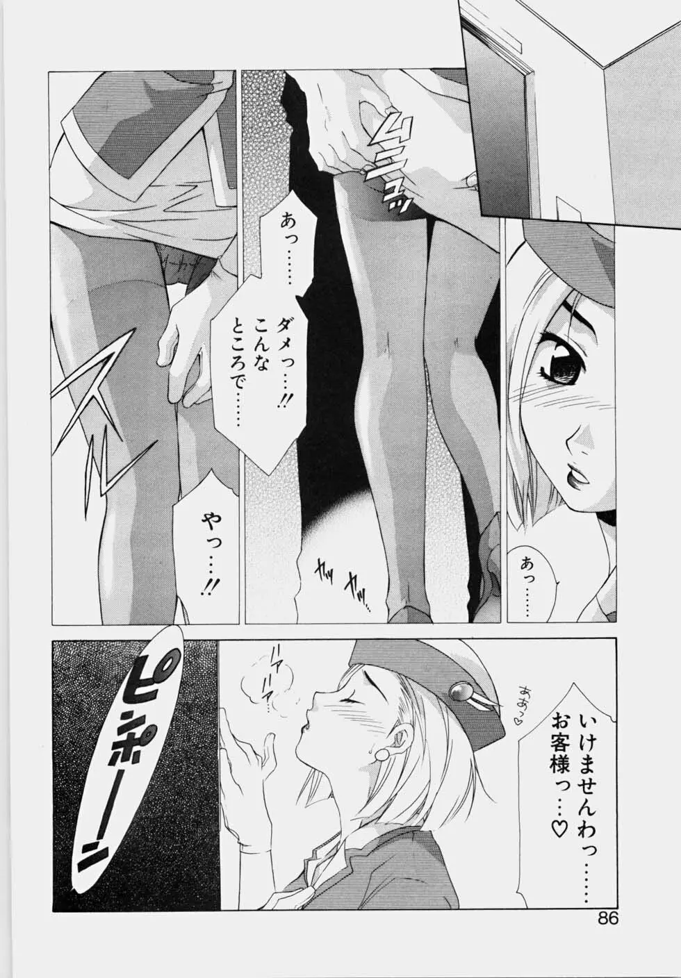 エッチな娘と呼ばないで Page.92