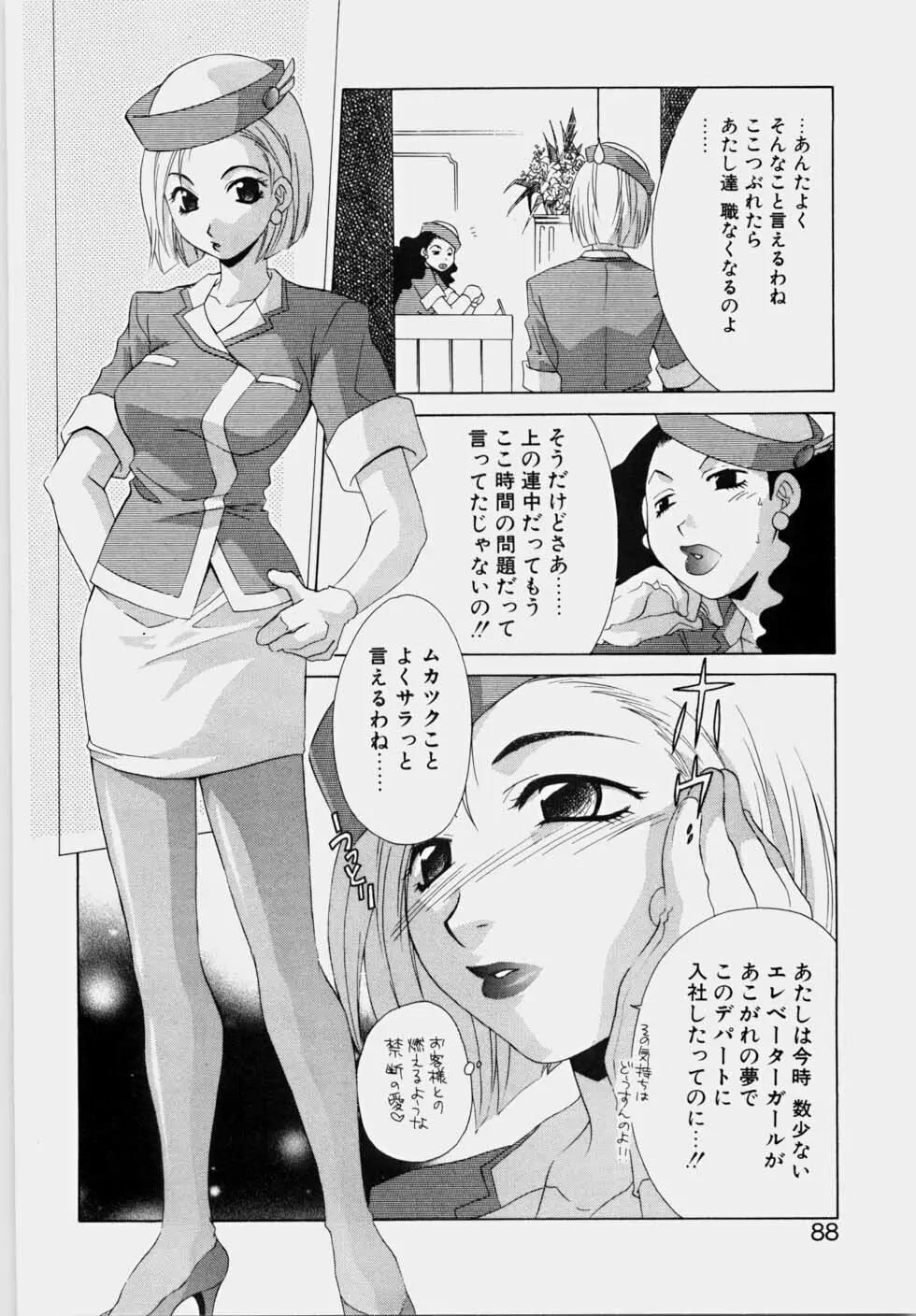 エッチな娘と呼ばないで Page.94