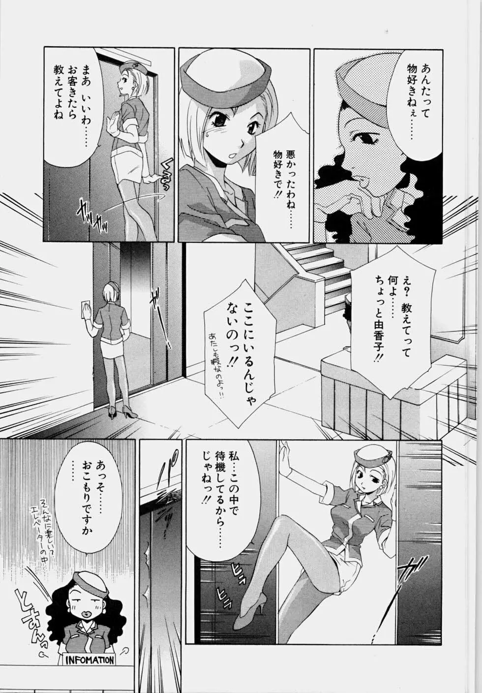 エッチな娘と呼ばないで Page.95