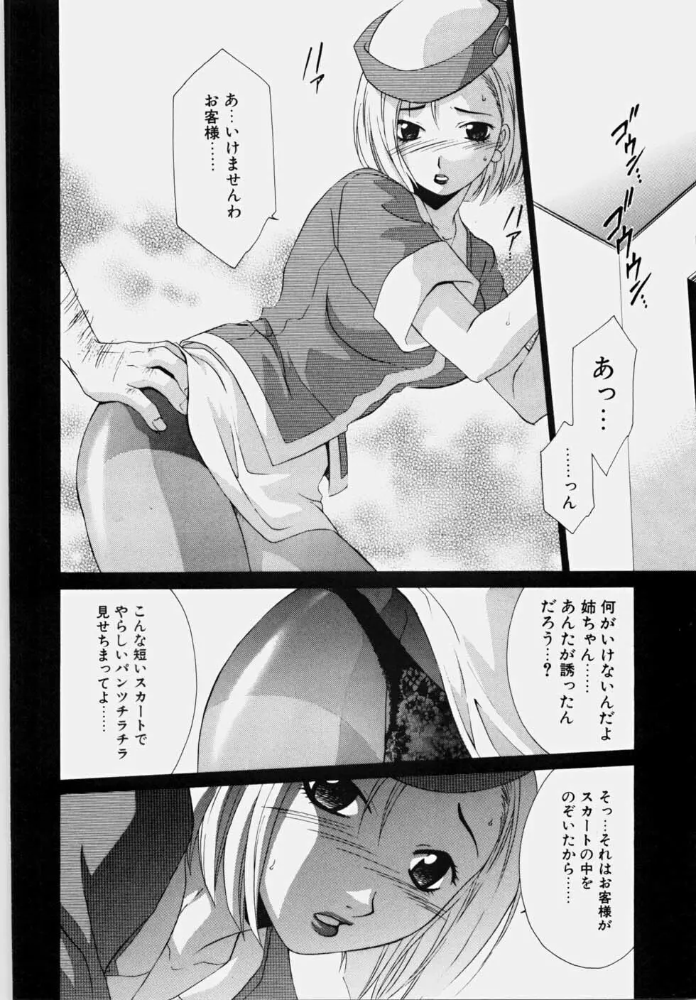 エッチな娘と呼ばないで Page.96