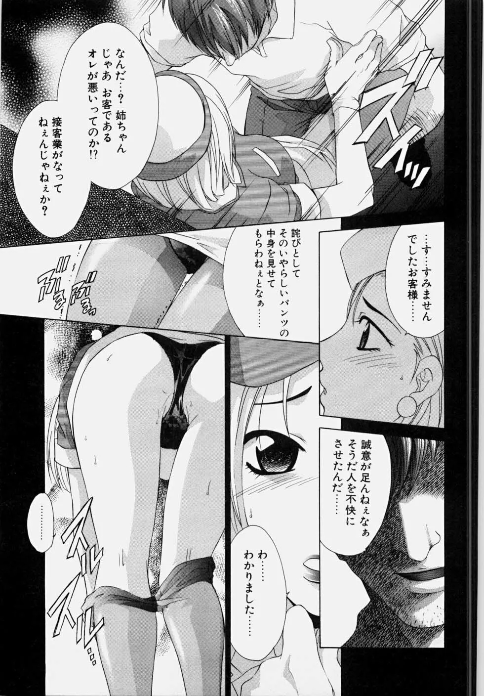 エッチな娘と呼ばないで Page.97