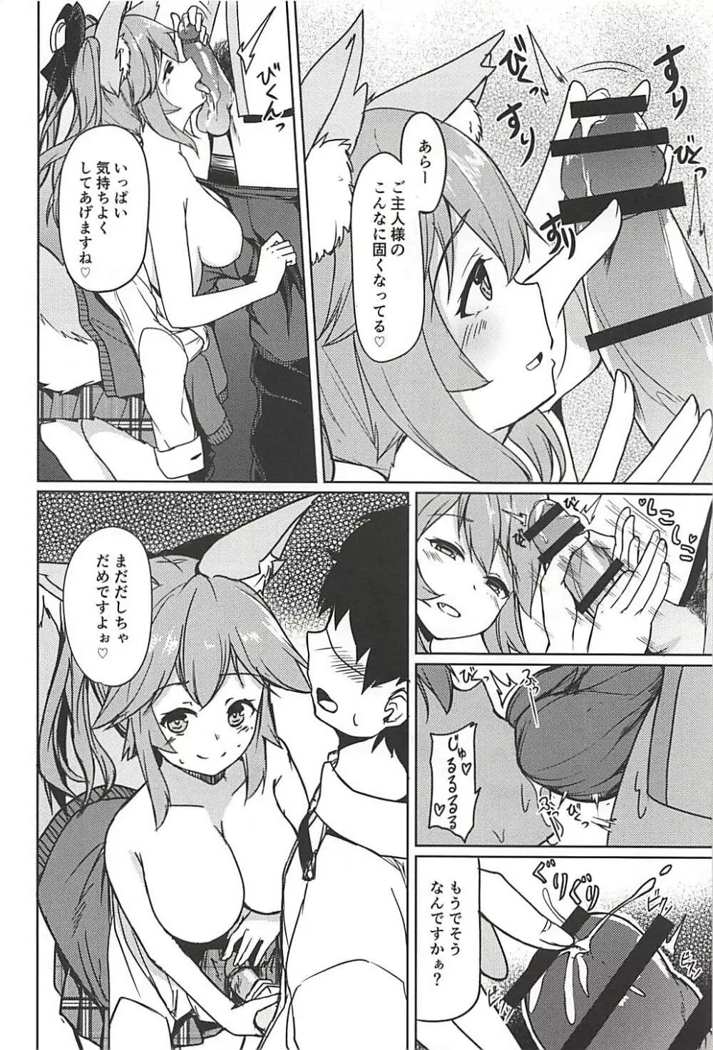 たまものえっち本 Page.9