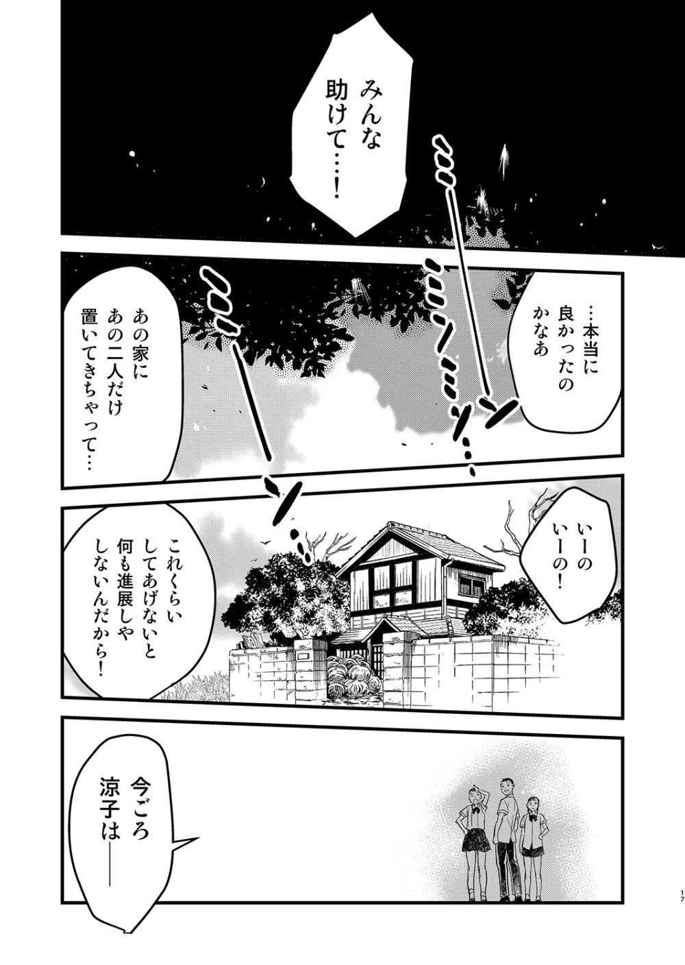 暗い家IV Page.17